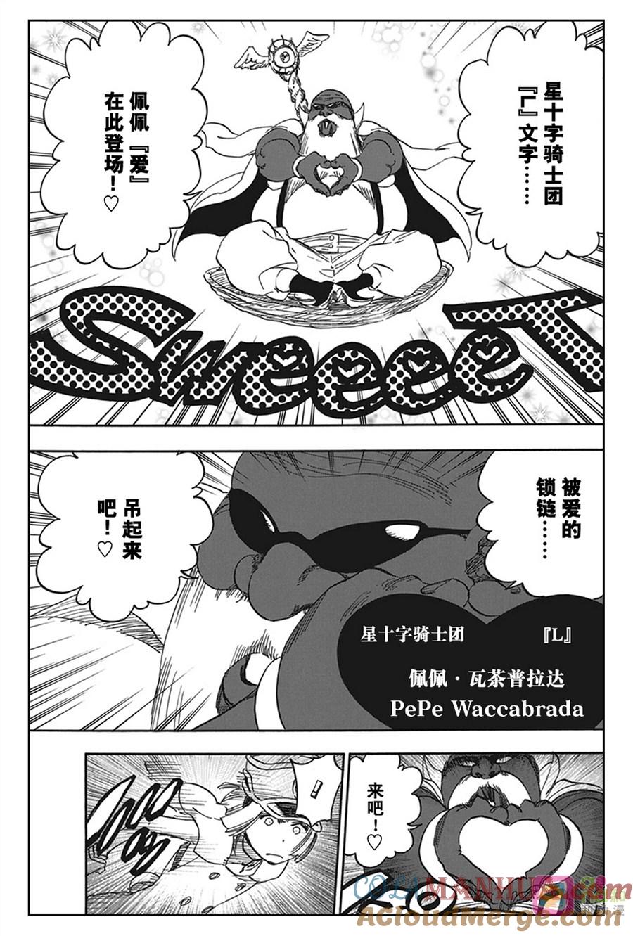 死神_境·界 第594话 第15页