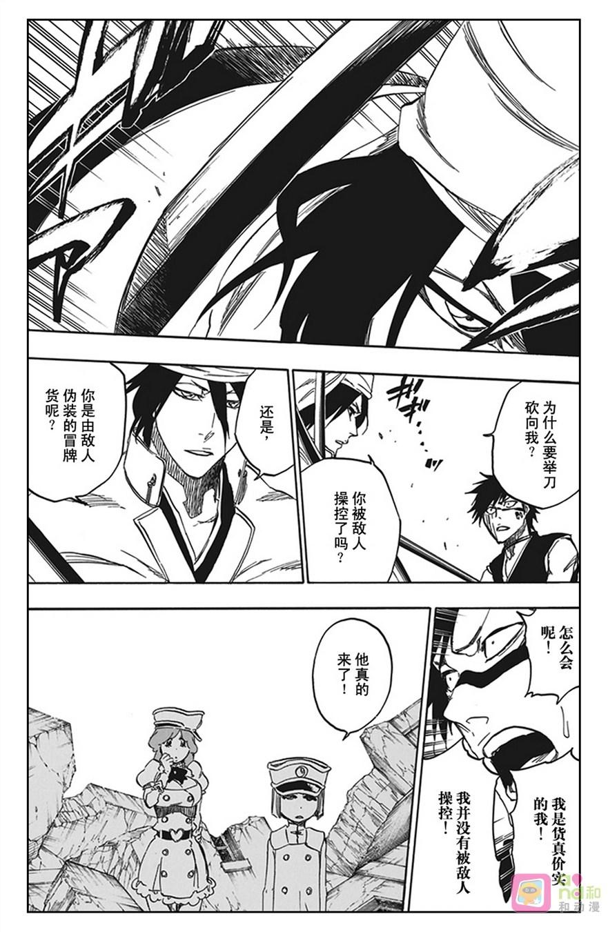 死神_境·界 第594话 第12页