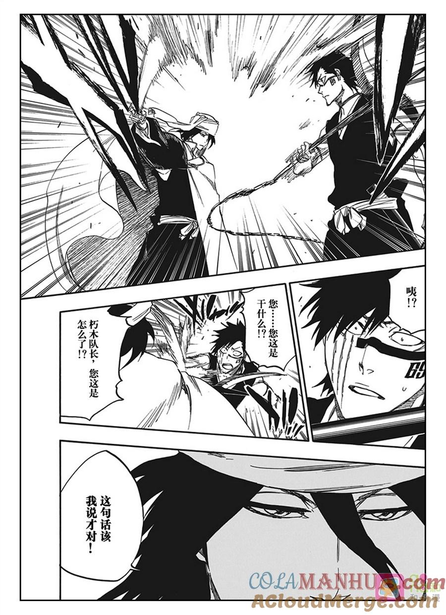 死神_境·界 第594话 第11页