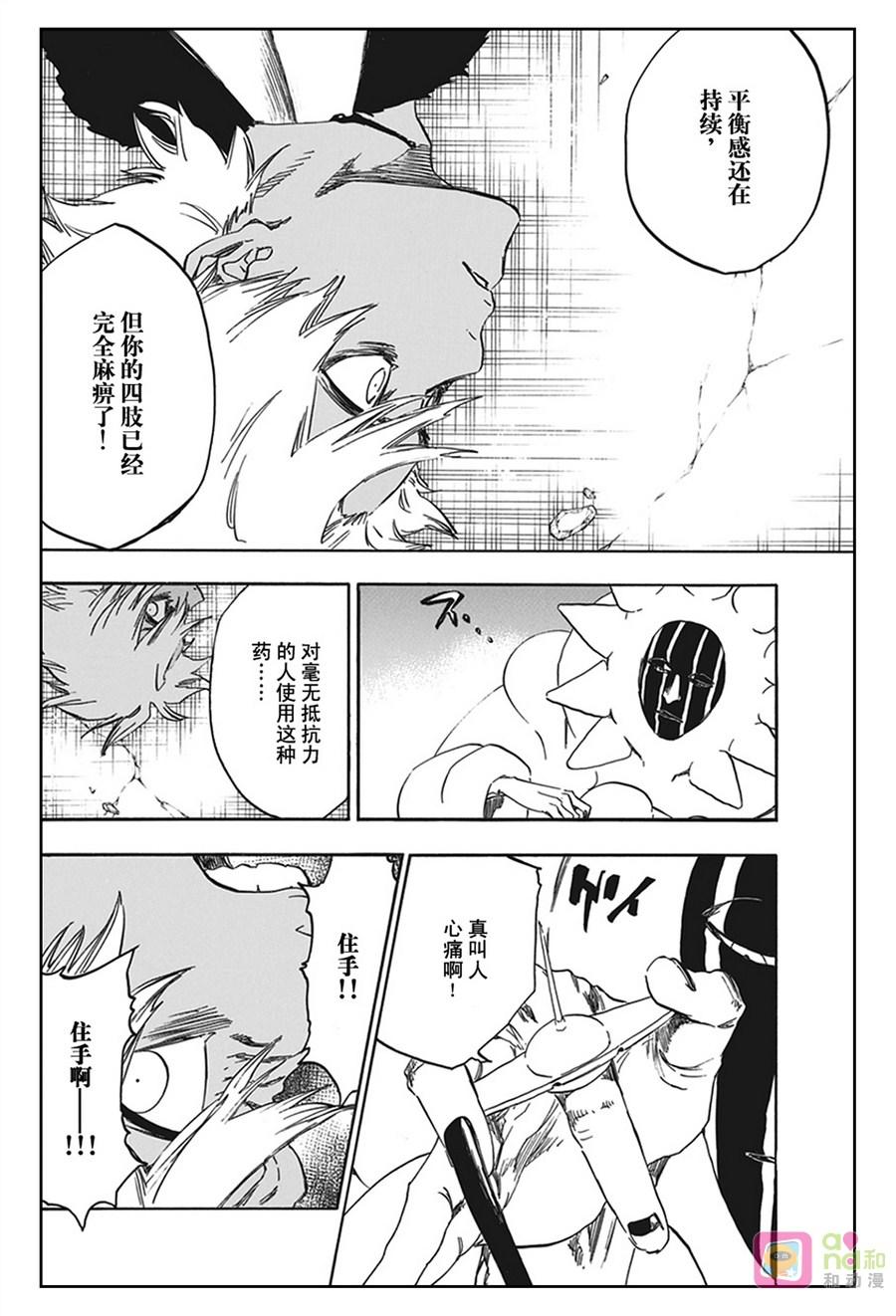 死神_境·界 第594话 第2页