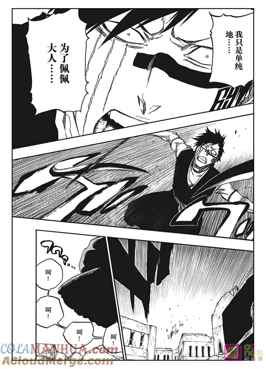 死神_境·界 第594话 第13页