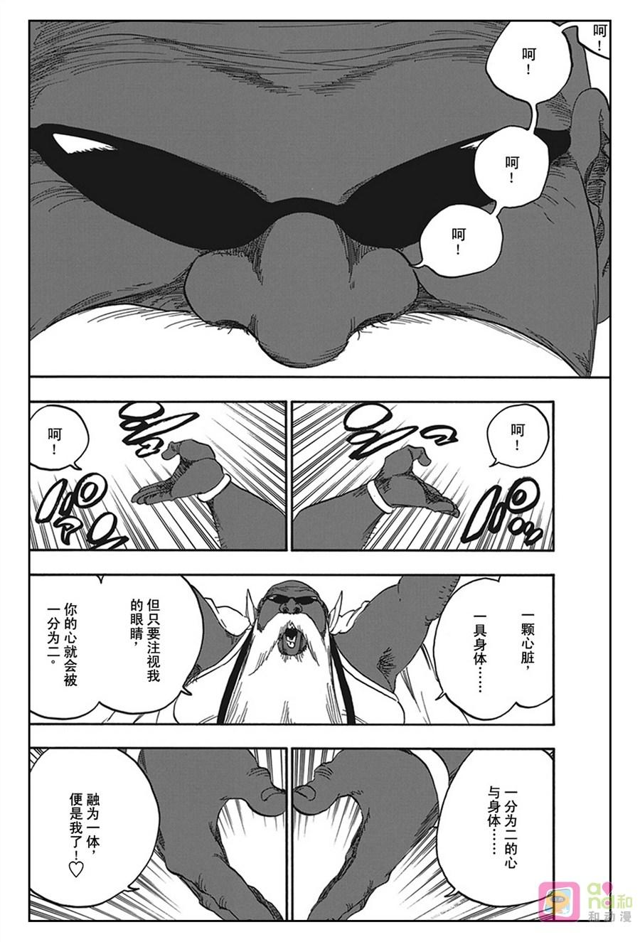 死神_境·界 第594话 第14页