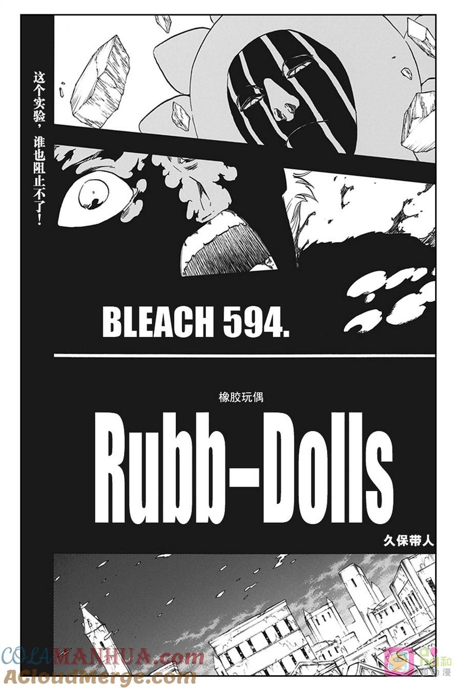 死神_境·界 第594话 第7页