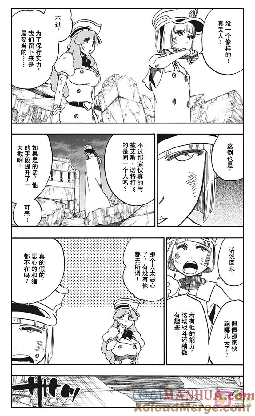 死神_境·界 第594话 第9页