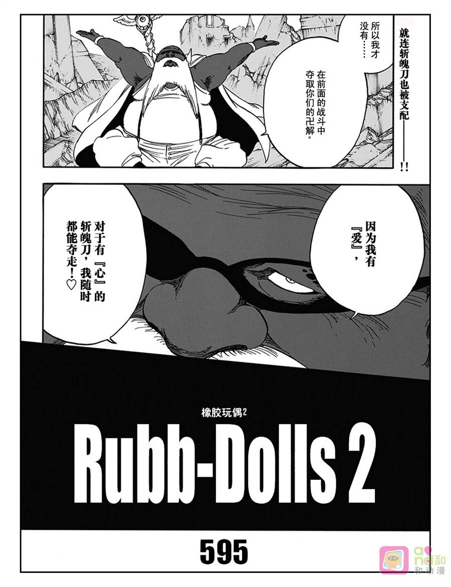 死神_境·界 第595话 第8页