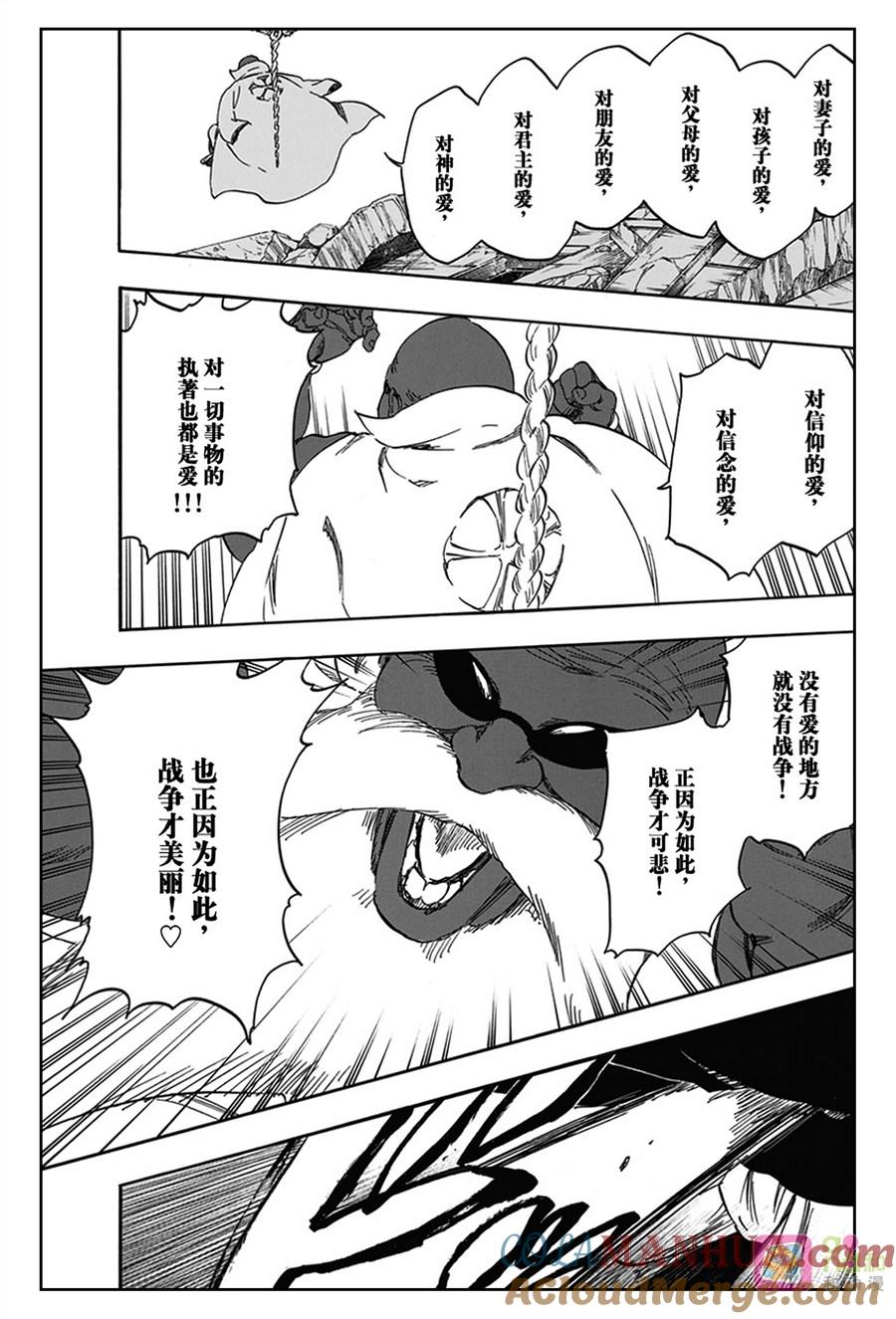 死神_境·界 第595话 第3页