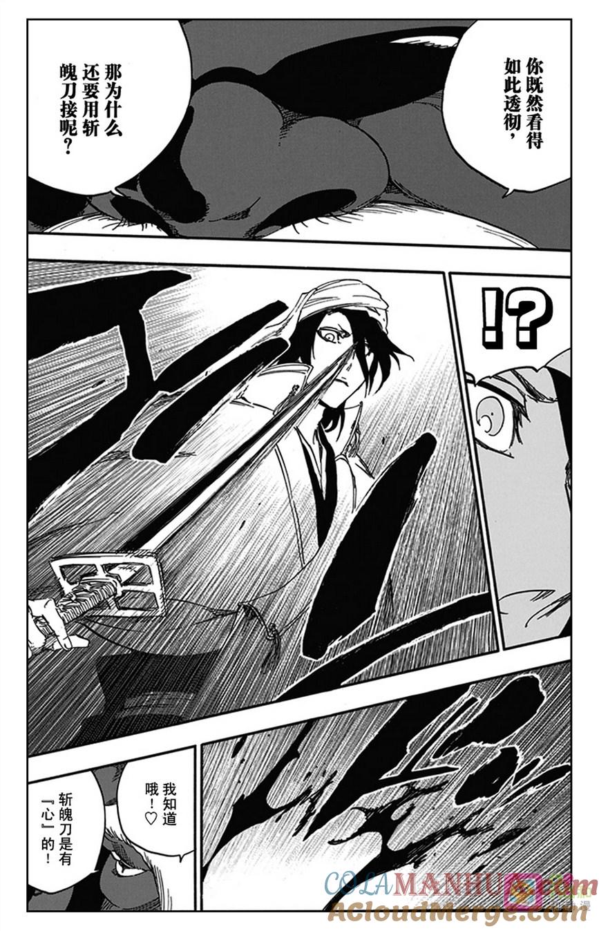 死神_境·界 第595话 第7页