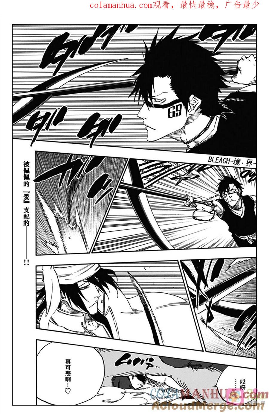 死神_境·界 第595话 第1页