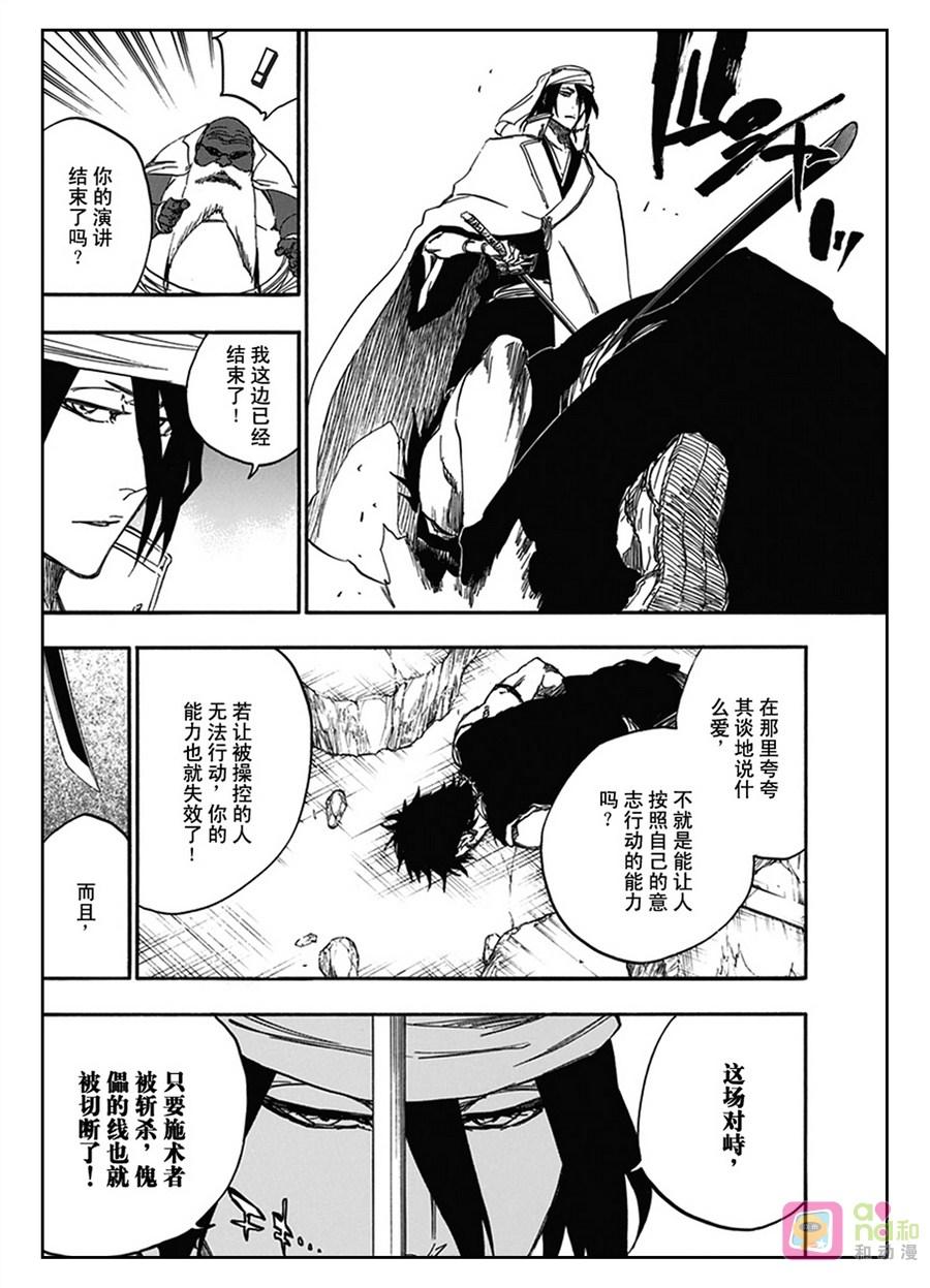 死神_境·界 第595话 第4页