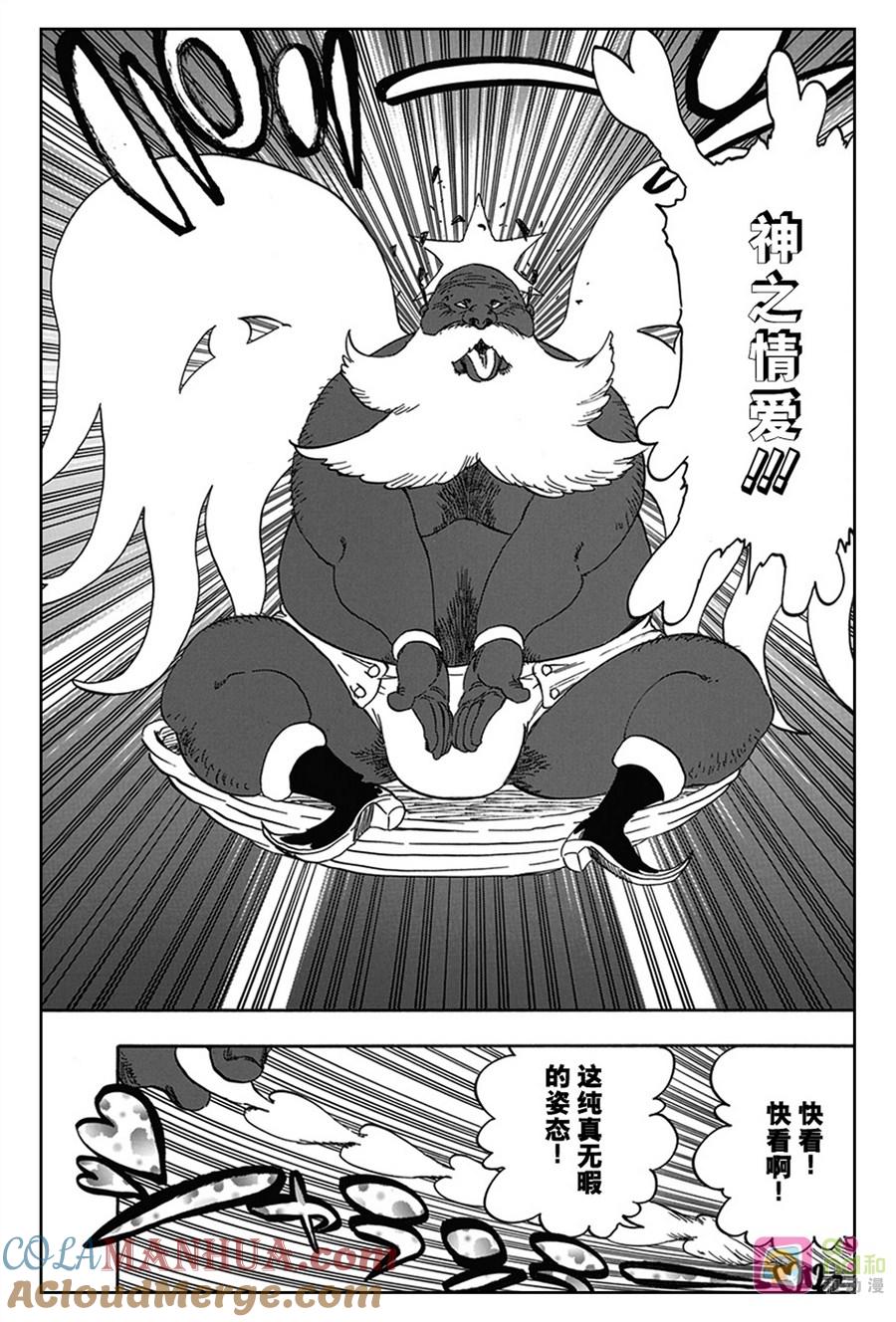 死神_境·界 第595话 第13页