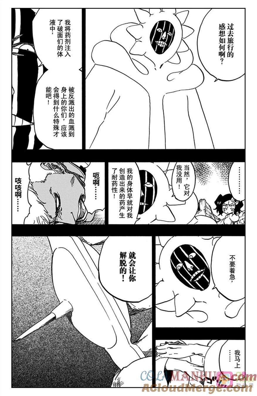 死神_境·界 第596话 第7页