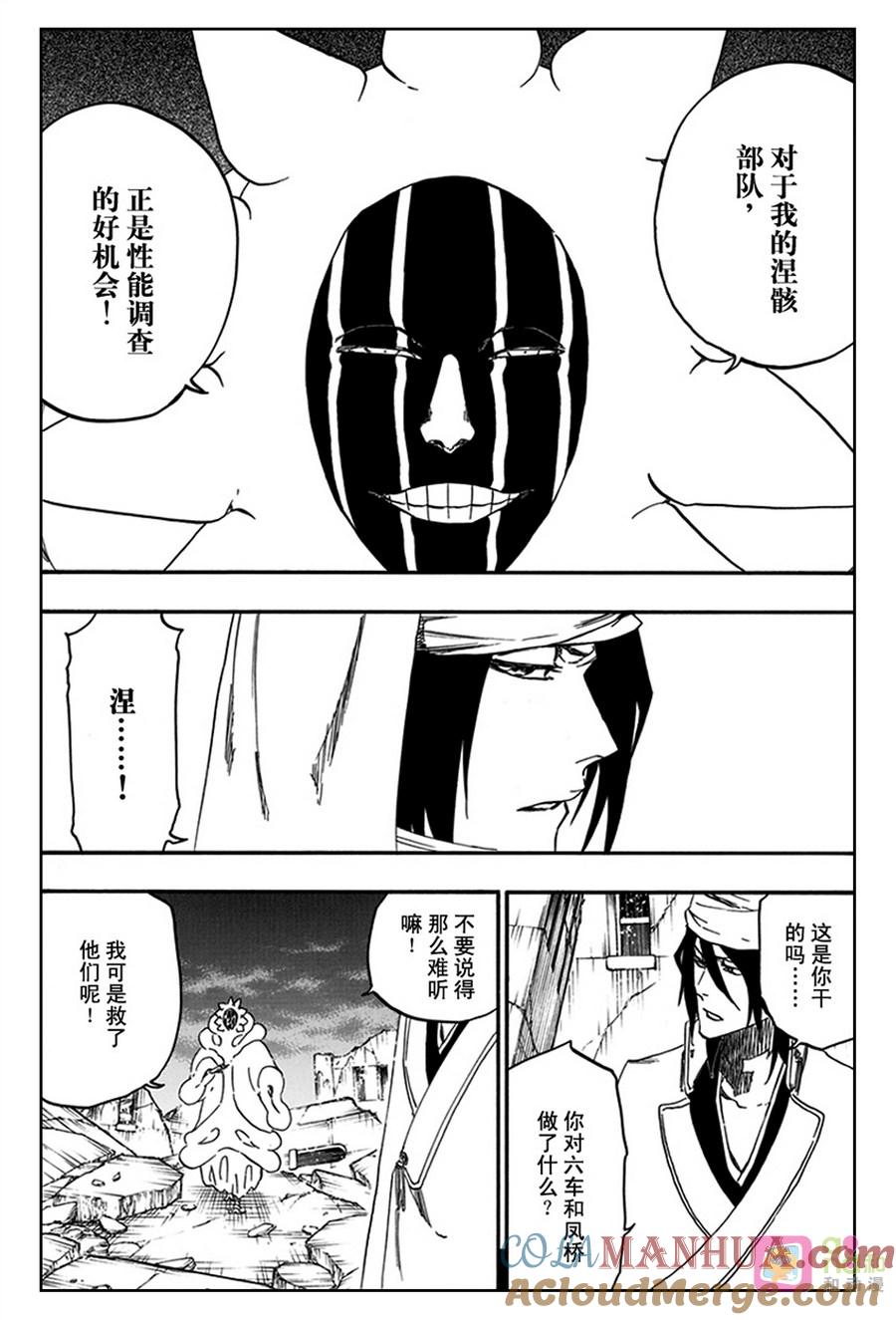 死神_境·界 第596话 第5页