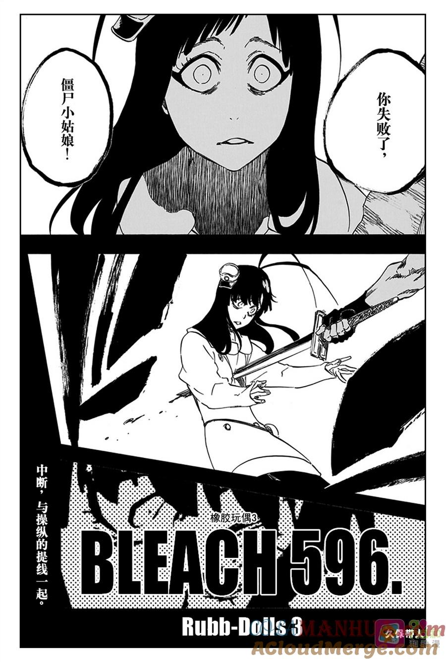 死神_境·界 第596话 第11页