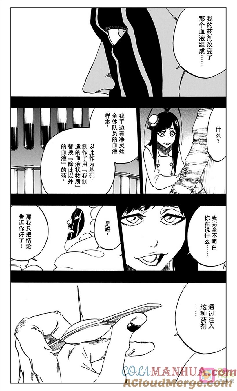 死神_境·界 第596话 第9页
