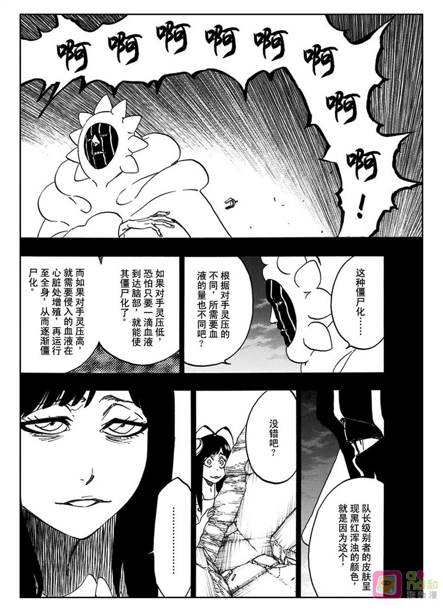 死神_境·界 第596话 第8页