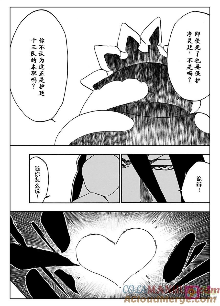 死神_境·界 第596话 第13页