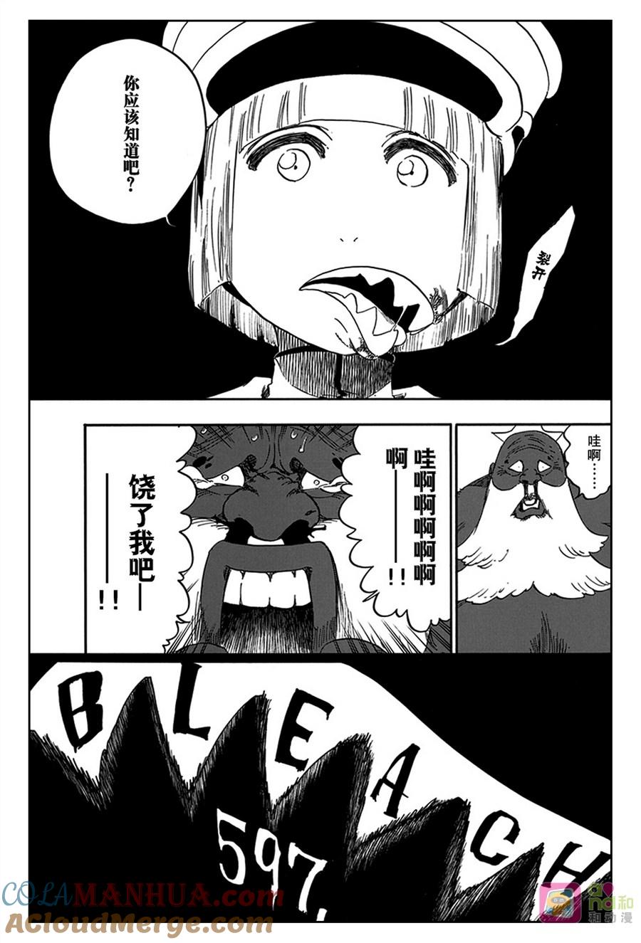死神_境·界 第597话 第3页