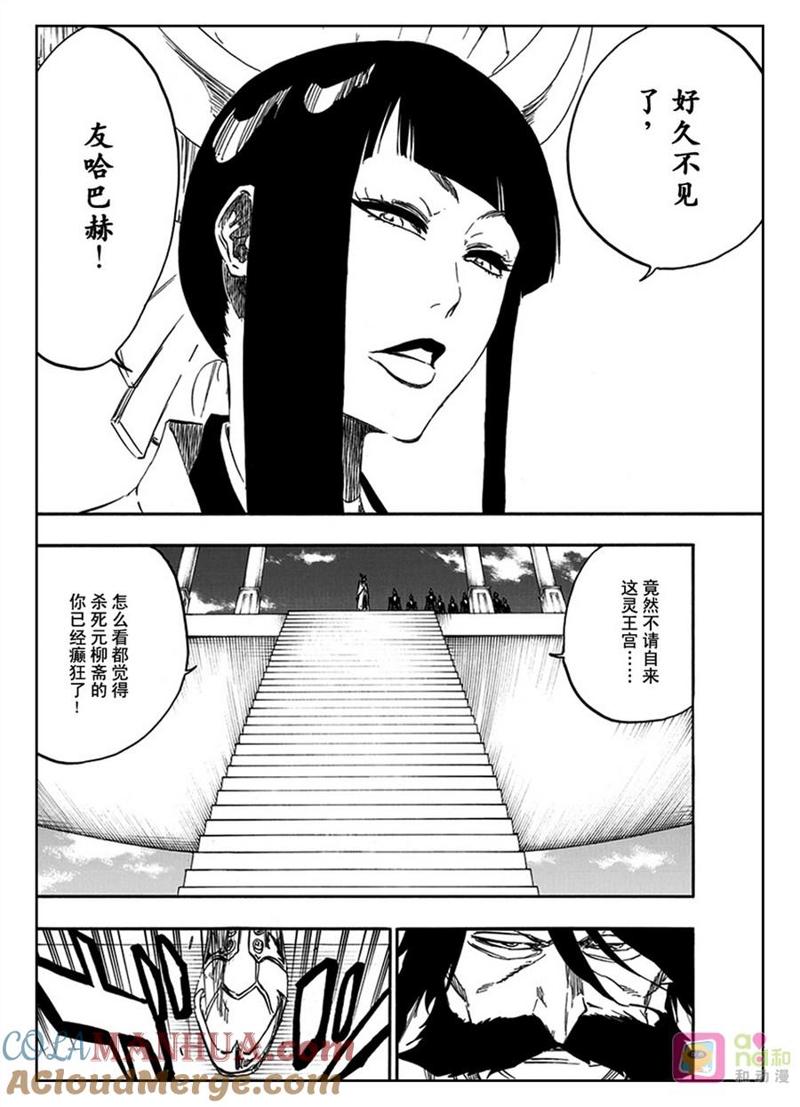 死神_境·界 第597话 第9页