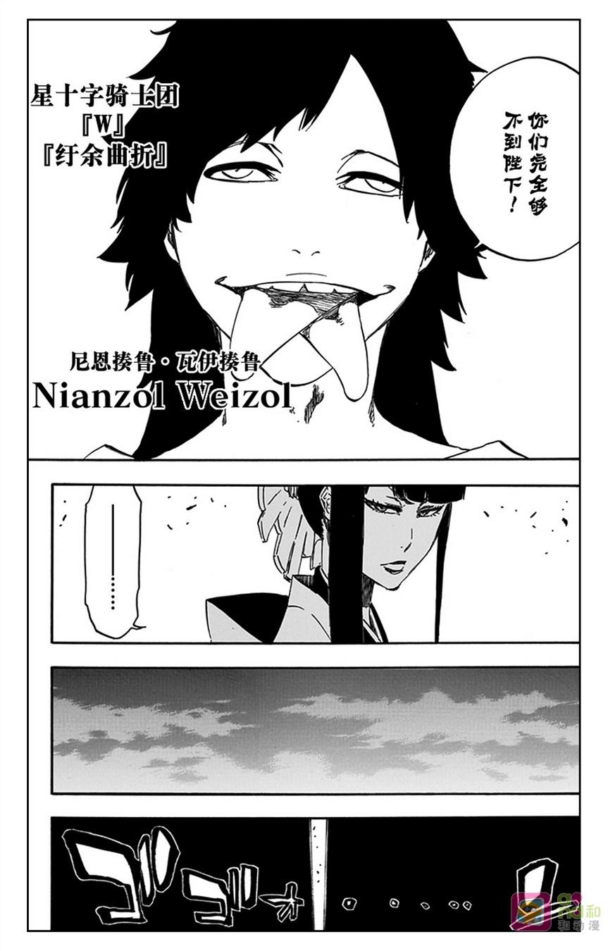 死神_境·界 第597话 第14页