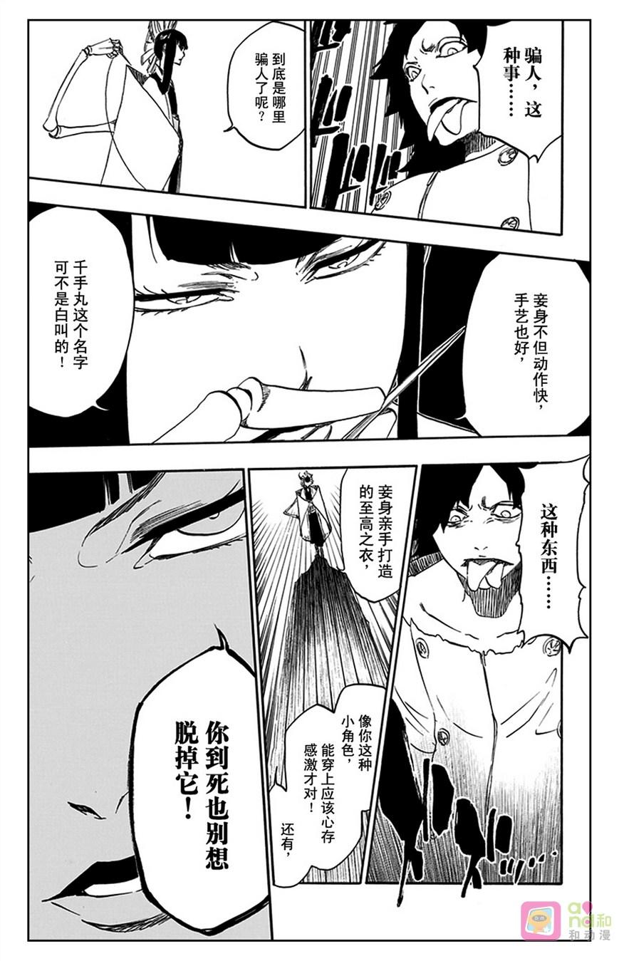 死神_境·界 第598话 第16页