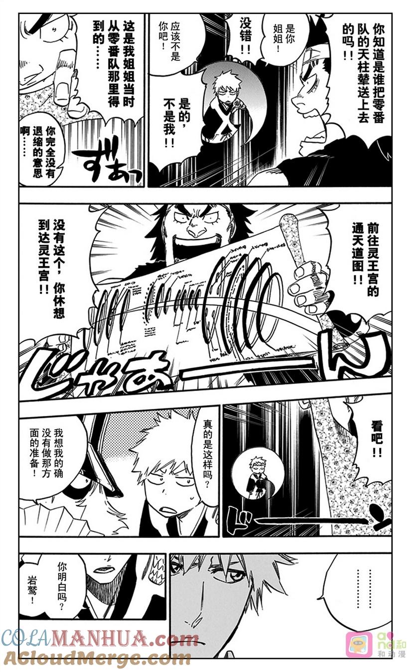死神_境·界 第598话 第3页