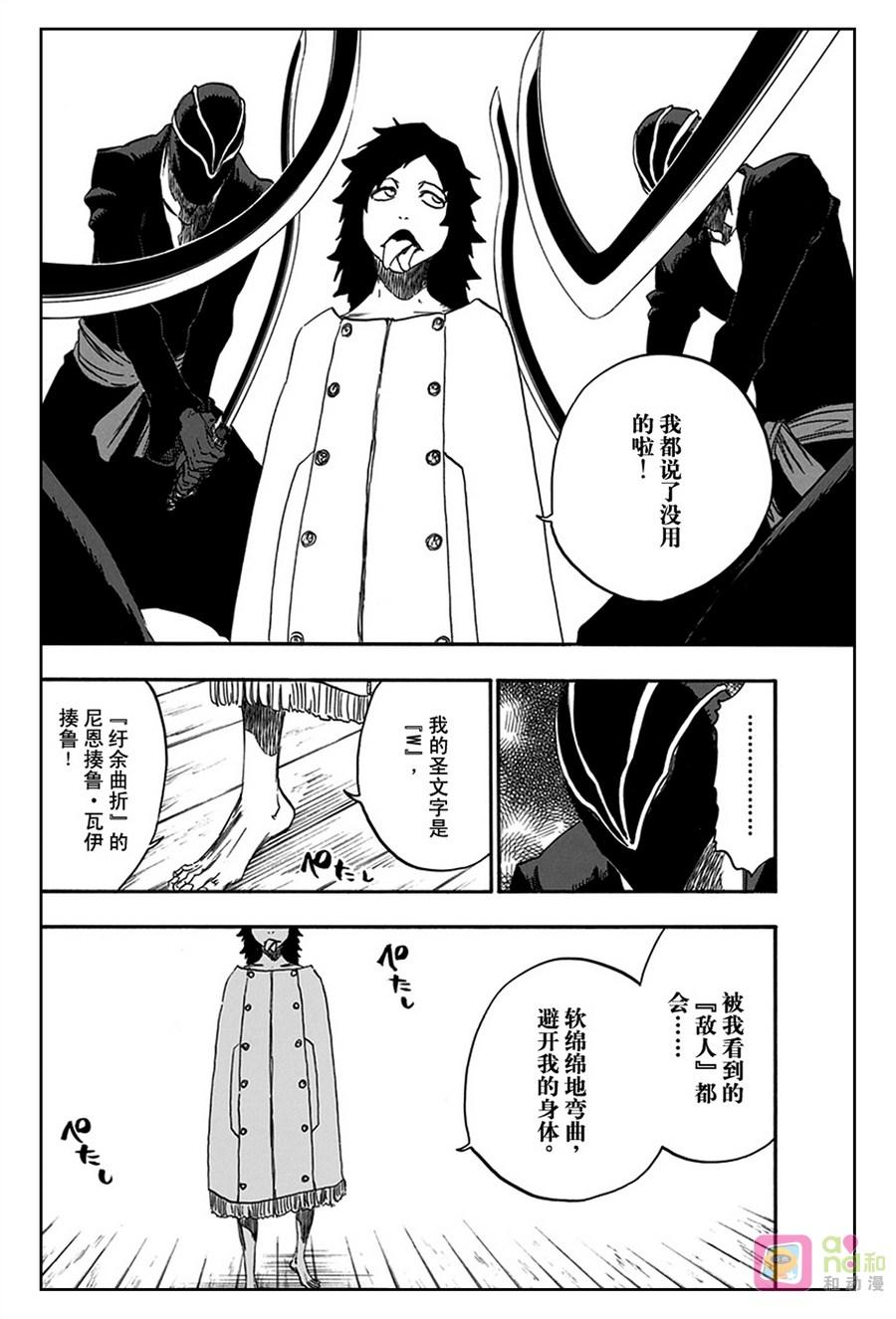 死神_境·界 第598话 第10页