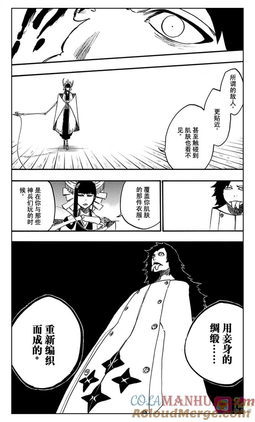 死神_境·界 第598话 第15页