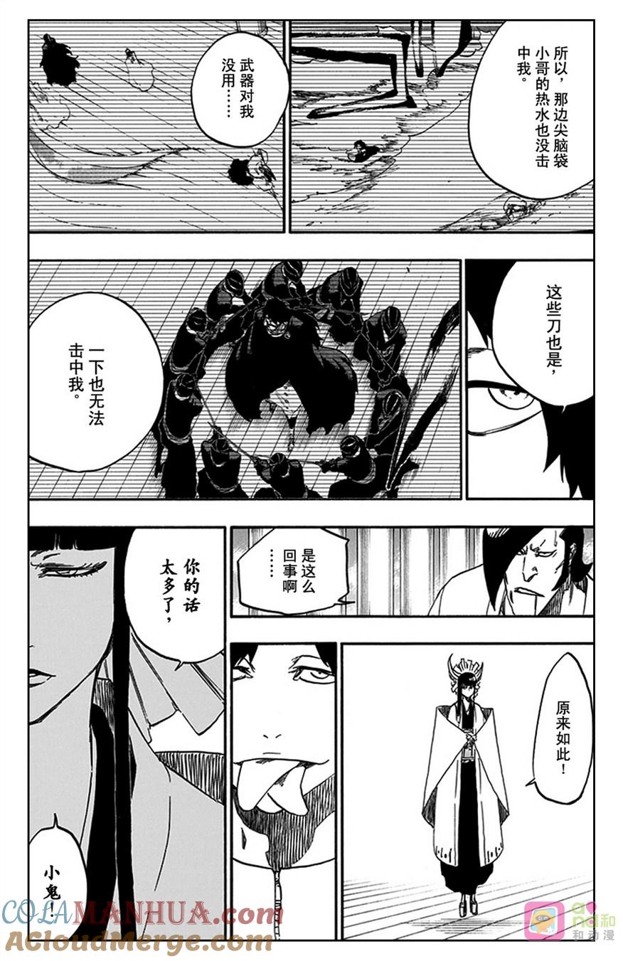 死神_境·界 第598话 第11页