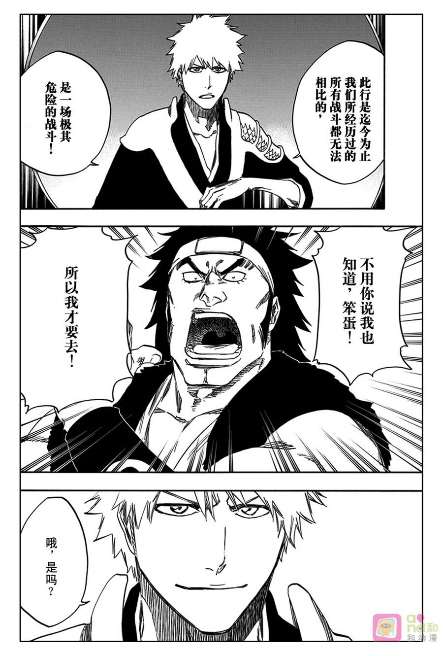 死神_境·界 第598话 第4页