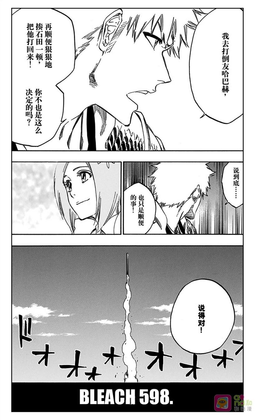 死神_境·界 第598话 第8页
