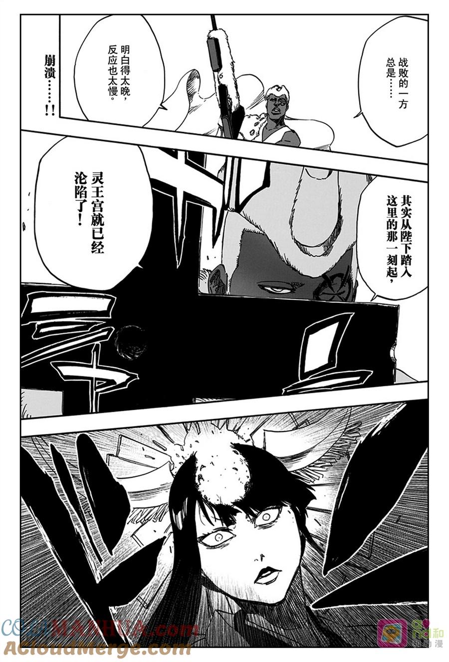 死神_境·界 第599话 第17页