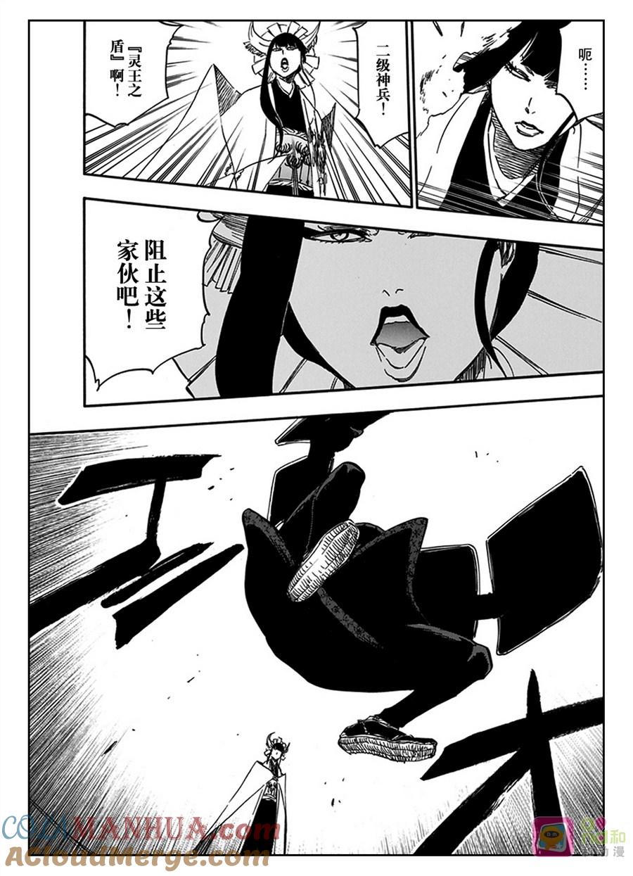 死神_境·界 第599话 第13页