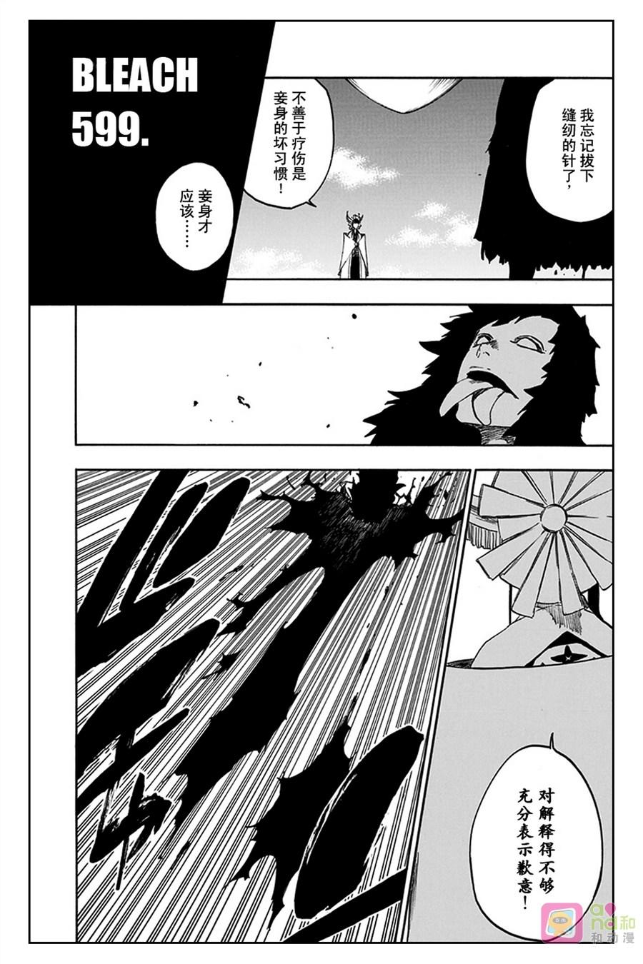 死神_境·界 第599话 第2页