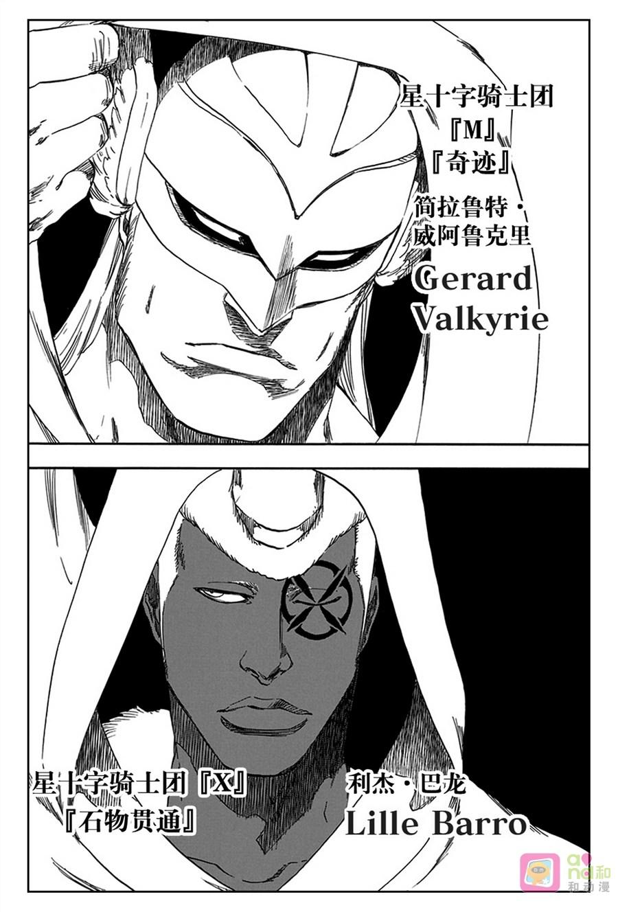 死神_境·界 第599话 第8页