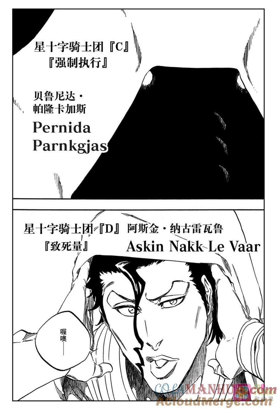 死神_境·界 第599话 第9页