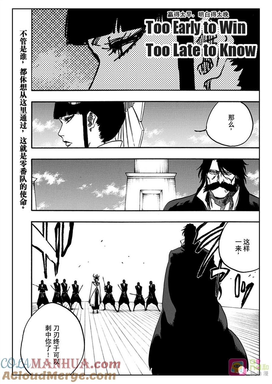 死神_境·界 第599话 第3页