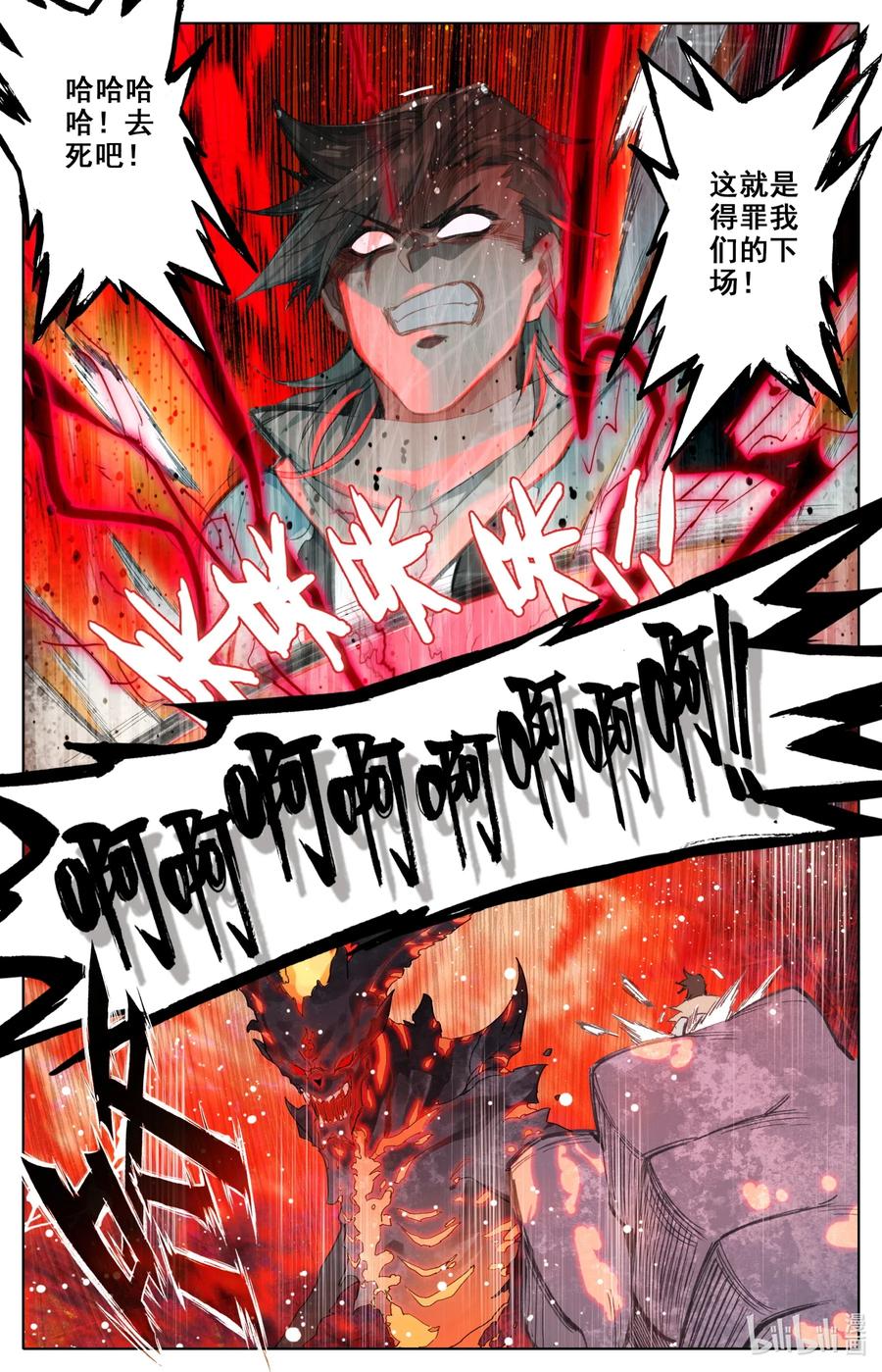 凡人修仙之仙界篇 058 赤血天鬼 第10页