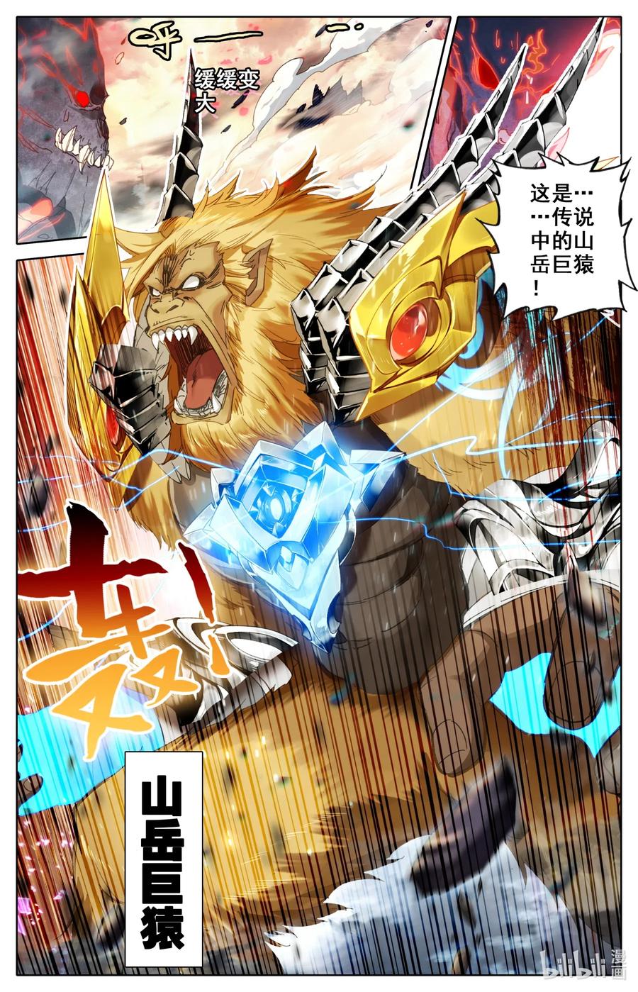 凡人修仙之仙界篇 058 赤血天鬼 第12页