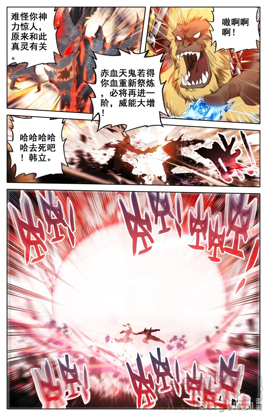 凡人修仙之仙界篇 058 赤血天鬼 第13页
