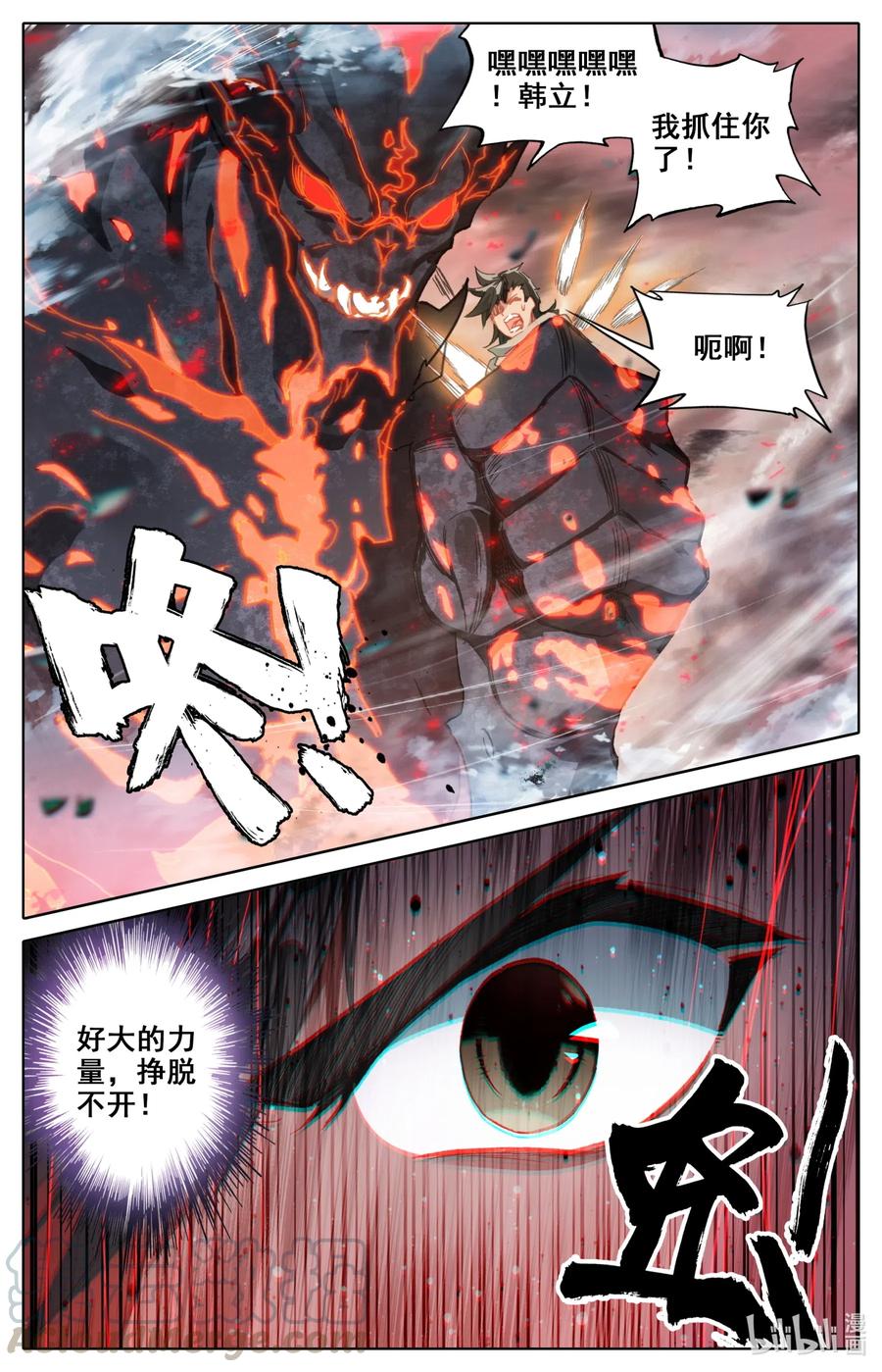 凡人修仙之仙界篇 058 赤血天鬼 第9页