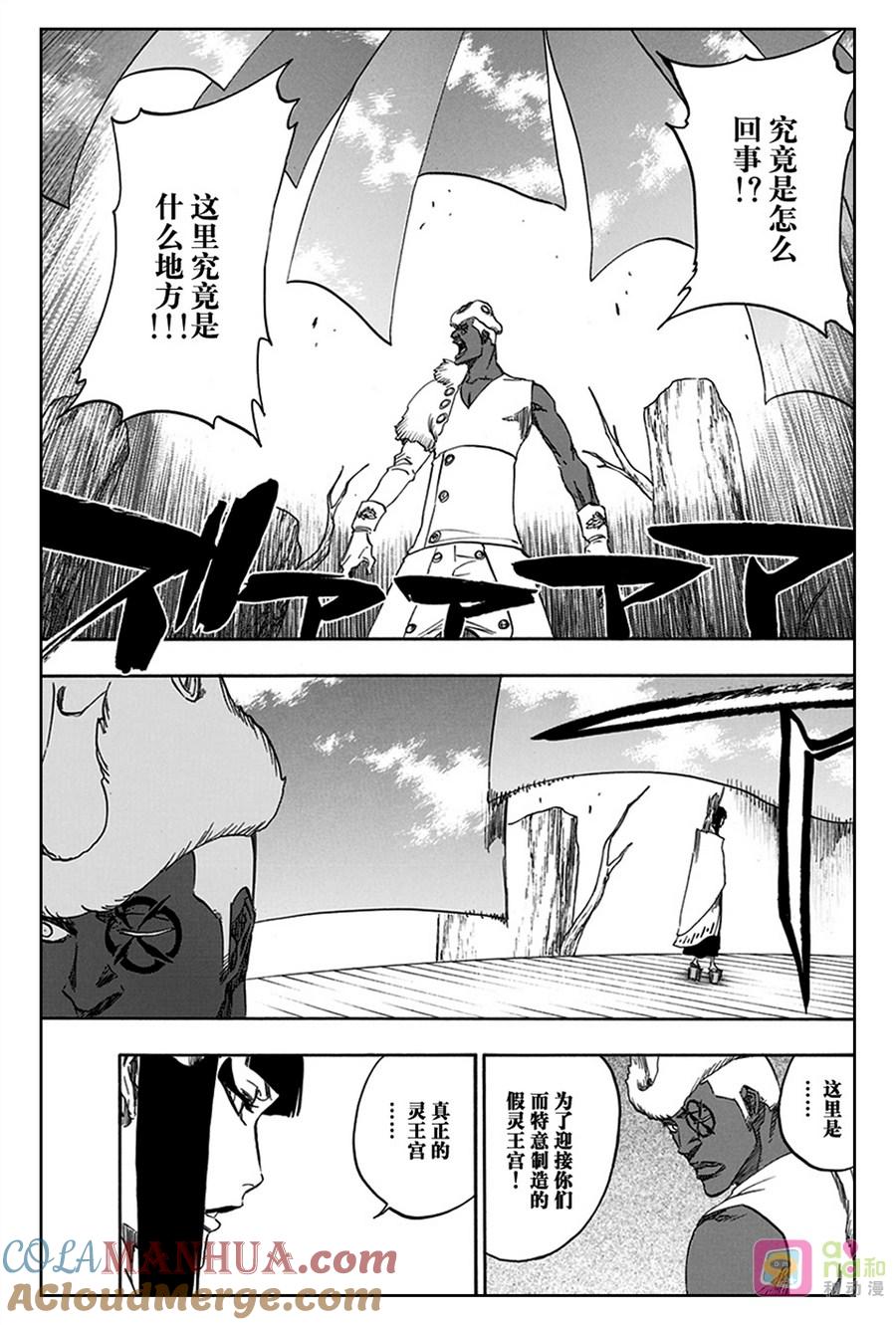死神_境·界 第600话 第9页