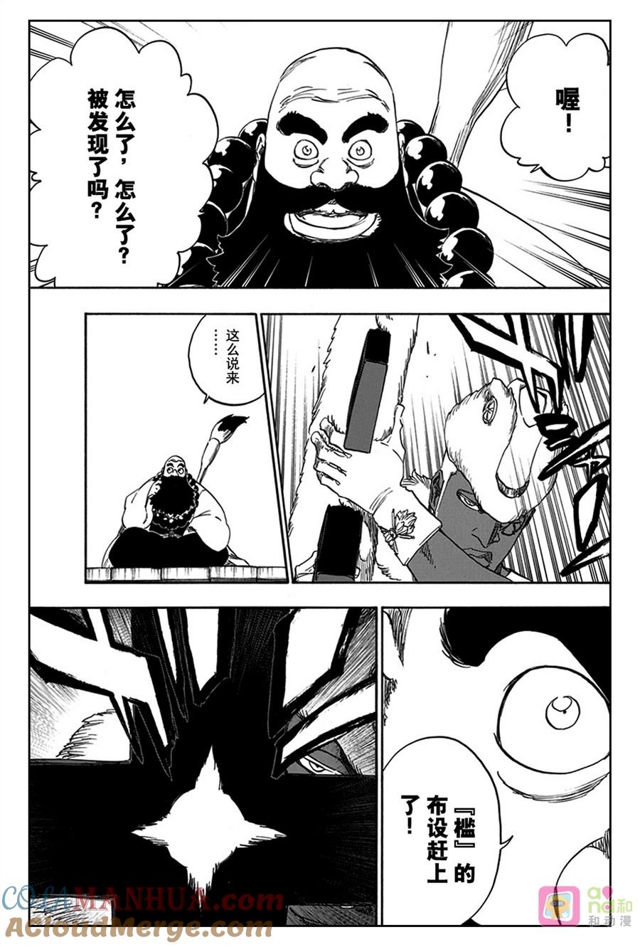 死神_境·界 第600话 第11页