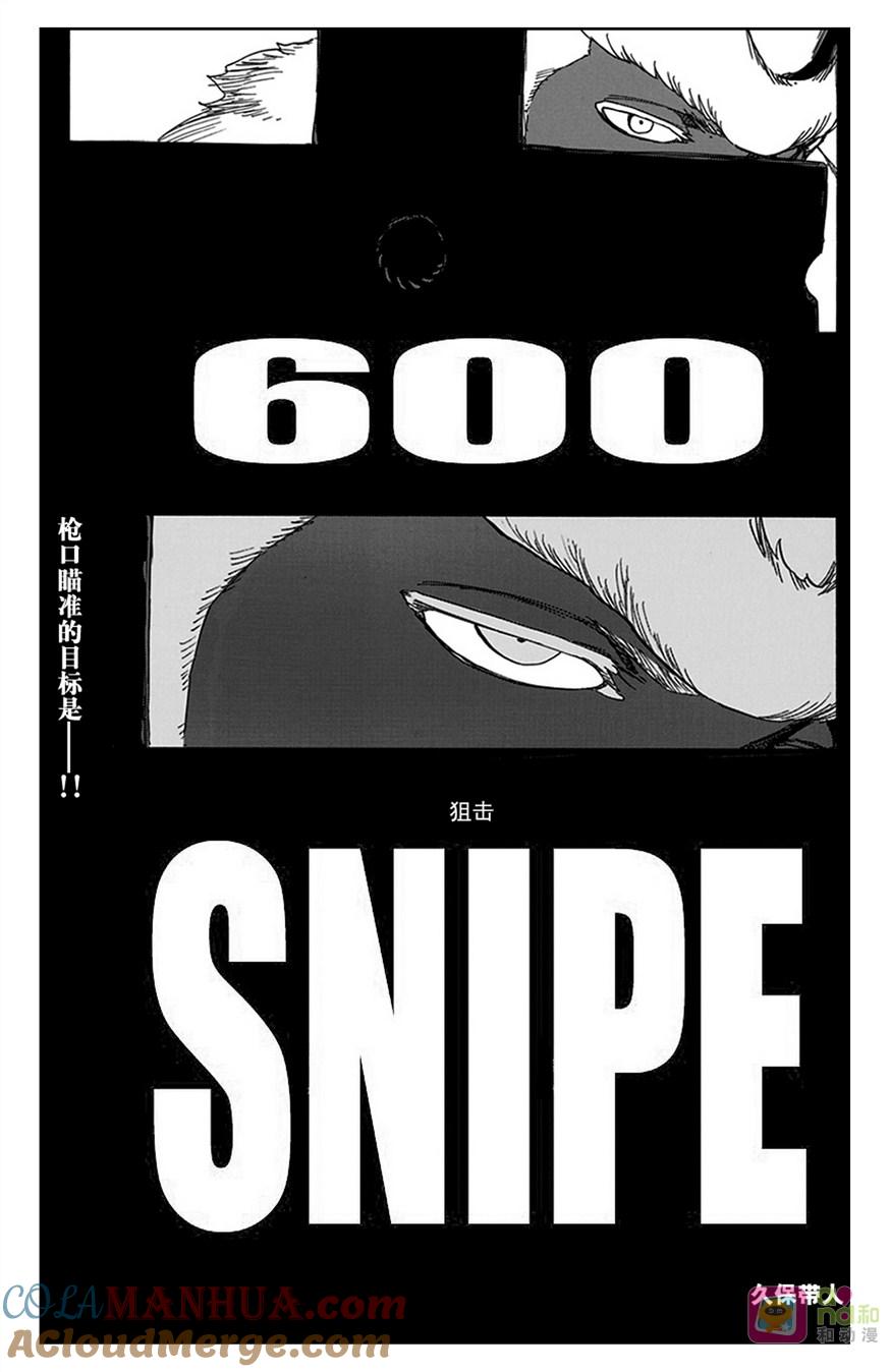 死神_境·界 第600话 第5页