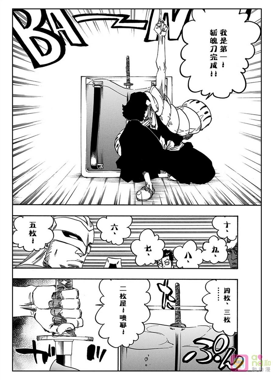 死神_境·界 第600话 第16页