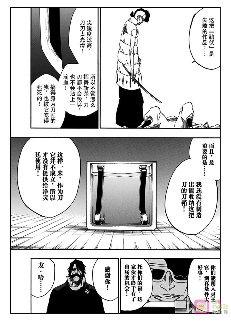 死神_境·界 第601话 第16页