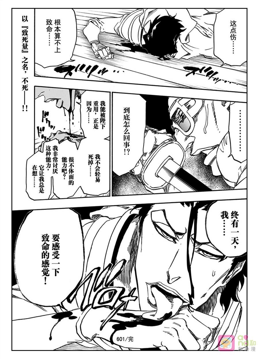 死神_境·界 第601话 第18页