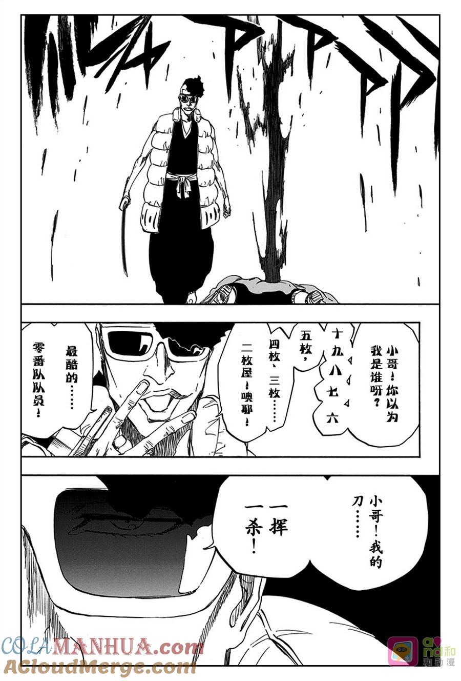 死神_境·界 第601话 第7页