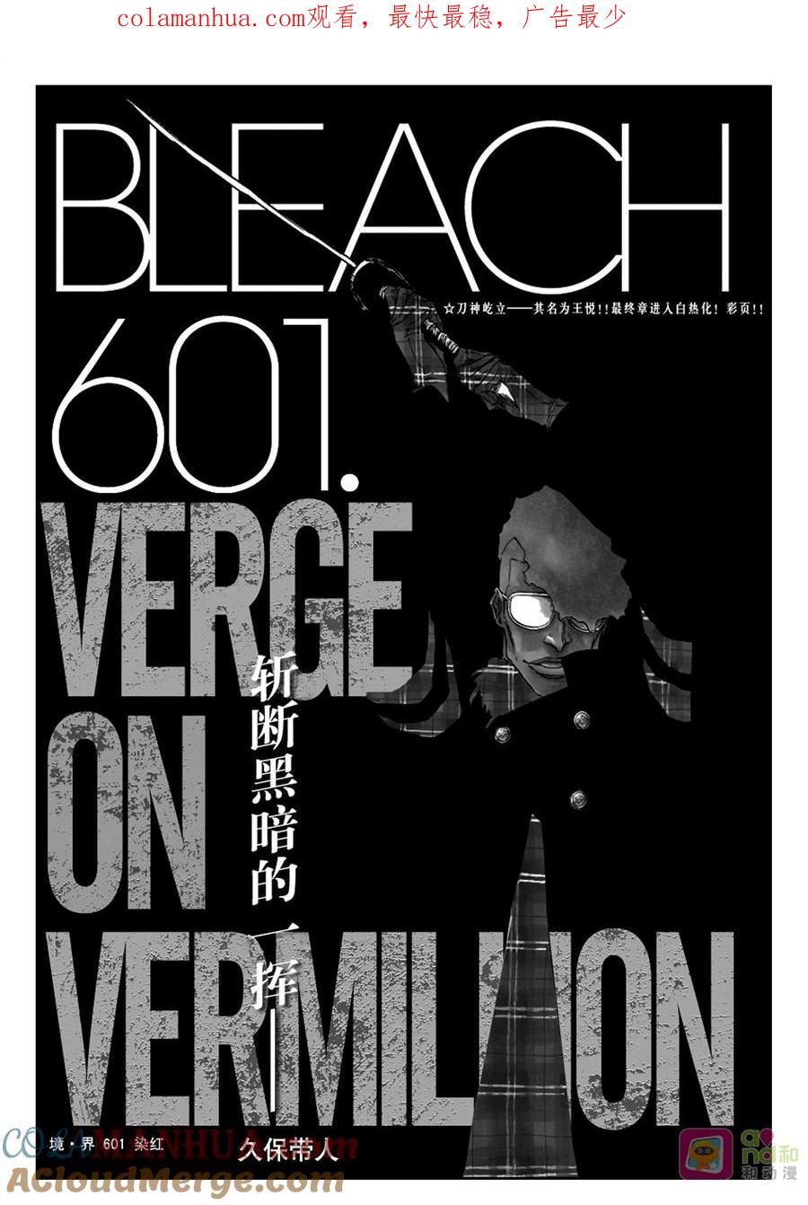 死神_境·界 第601话 第1页