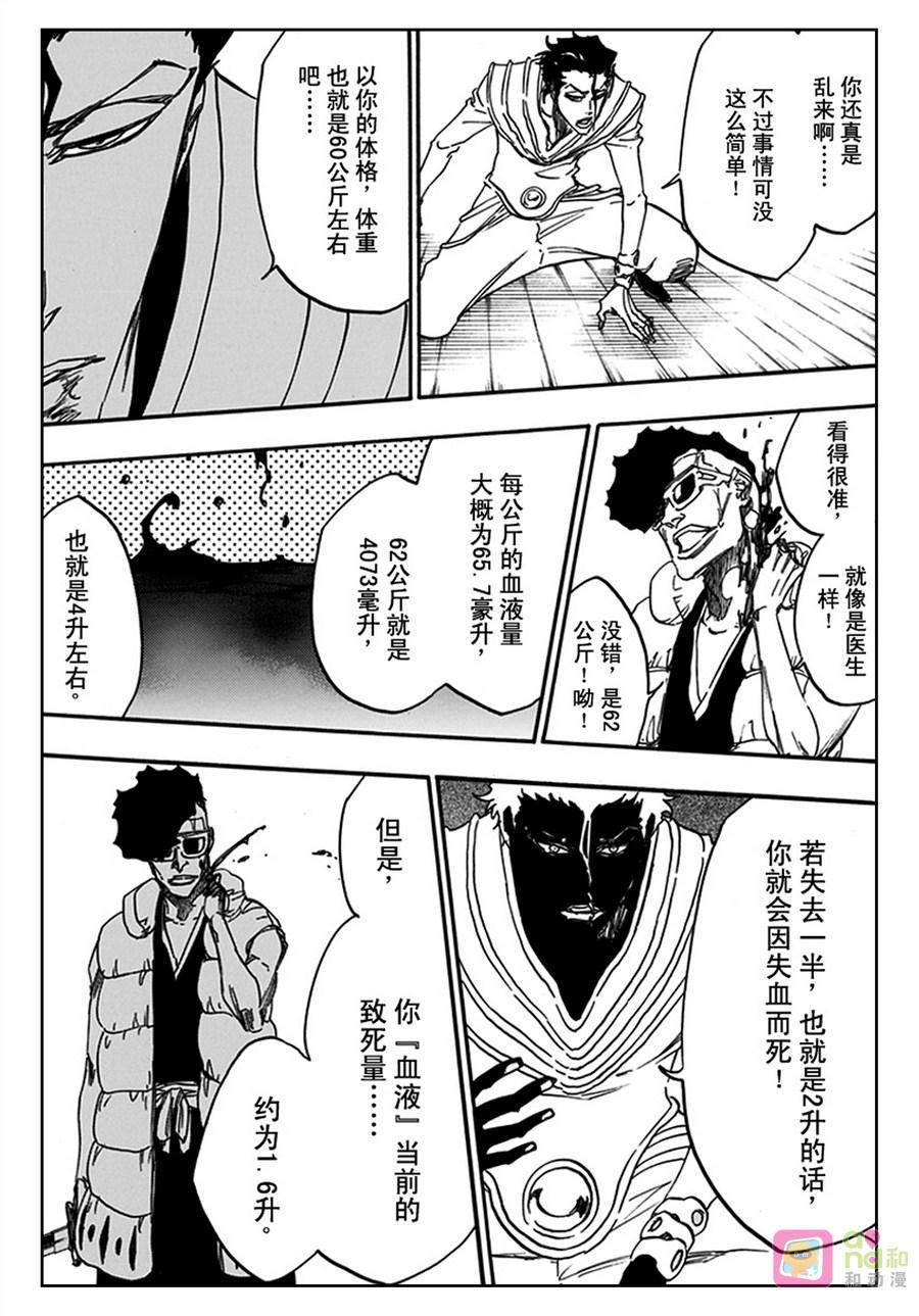 死神_境·界 第602话 第10页