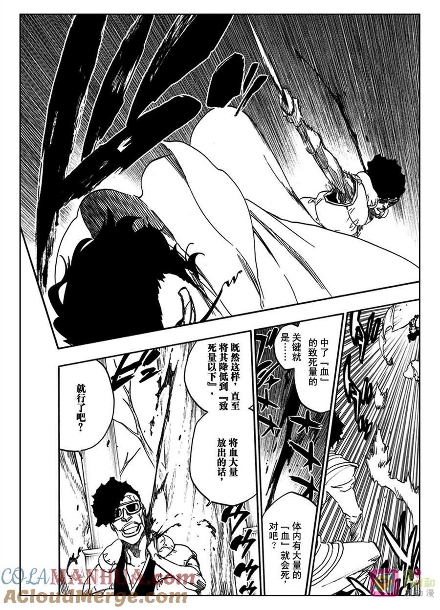 死神_境·界 第602话 第9页